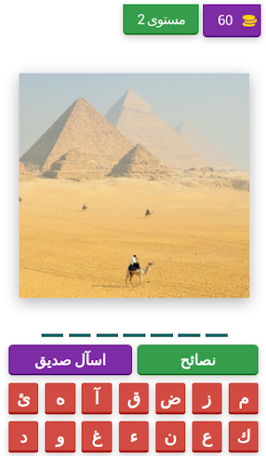 تحدي احزر اسم العاصمة صورة Screenshot 2
