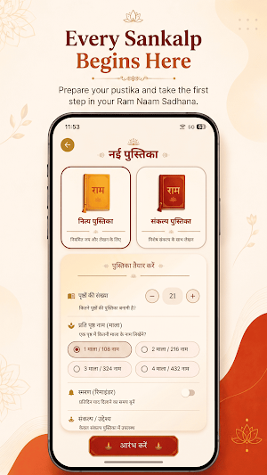 Sankalp: Ram Naam Lekhan Screenshot 2