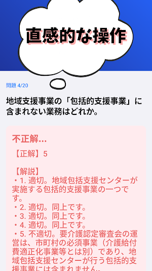 ケアマネージャー（介護支援専門員）試験対策 Screenshot 3