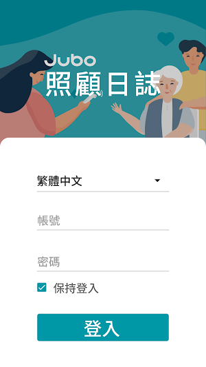 Jubo 照顧日誌 Screenshot 0