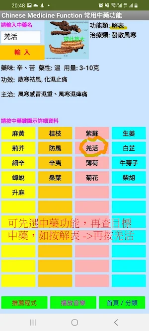 常用中藥查詢Chinese Medicine Inquiry Screenshot 1