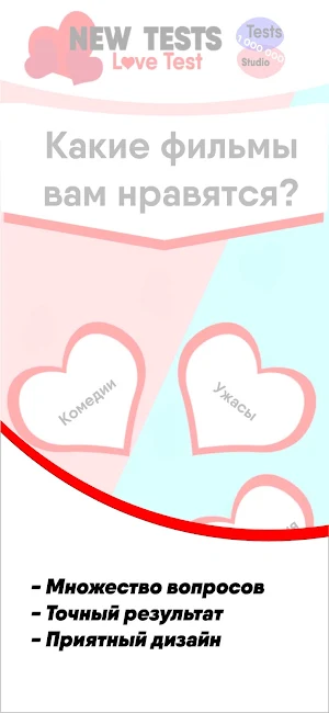 Love test. Find your partner Screenshot 3