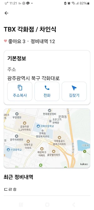 트럭119 Screenshot 2