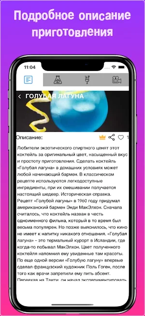 Рецепты коктейлей Screenshot 2