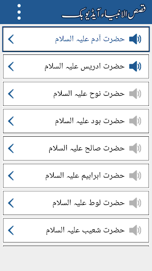 Qasas ul Anbiya Urdu Audio Mp3 Screenshot 1