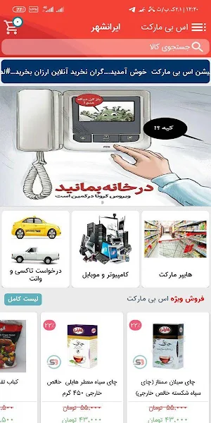 اس بی مارکت Sbmarket Screenshot 0