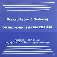 Objedinjeni sistem znanja