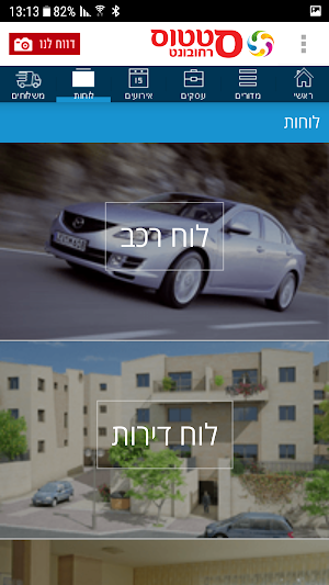 סטטוס רחובונט Screenshot 2