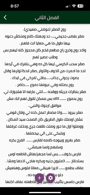 رواية روح الصقر Screenshot 2