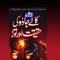 Kale Jadu Haqiqat Amliyat