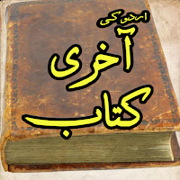 urdu ki akhri kitab ibn insha