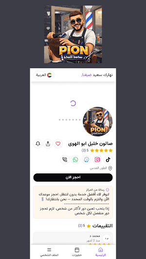 صالون خليل ابو الهوى Screenshot 2