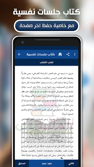 كتاب جلسات نفسية بدون نت Screenshot 3