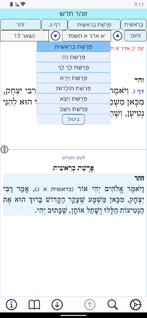 Zohar Hadash with Commentary Screenshot 2