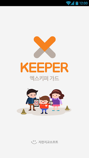 엑스키퍼 가드 - 유해물차단 Screenshot 0