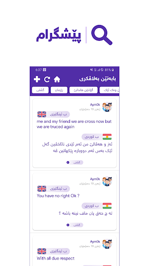 Peshgram | پێشگرام Screenshot 0