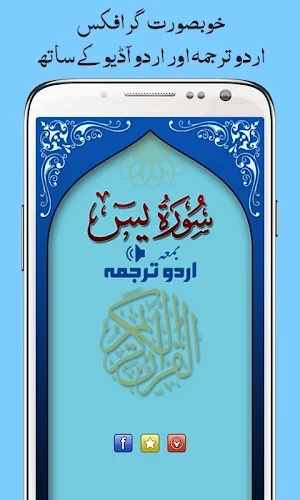 Surah Yaseen with Urdu Terjuma Screenshot 0