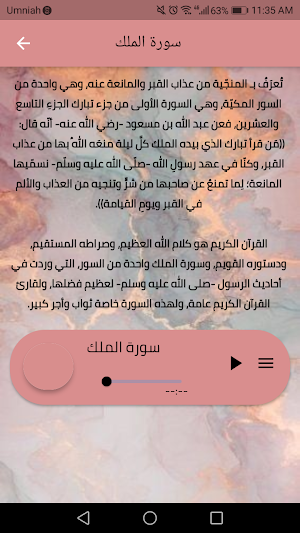 أحمد بن علي العجمي - القران الكريم كامل Screenshot 0