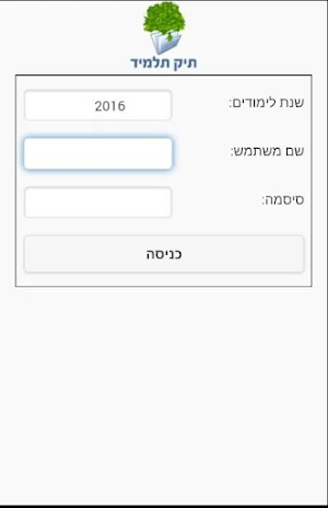 תיק תלמיד 2023 Screenshot 0