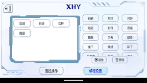XHY-RC Screenshot 1