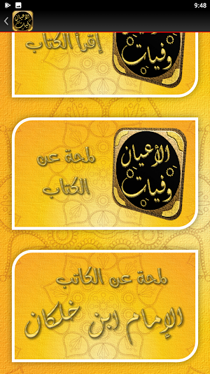 كتاب وفيات الاعيان لابن خلكان Screenshot 1