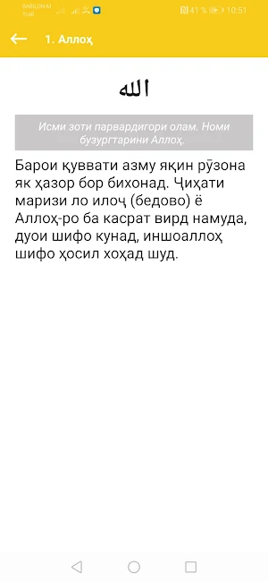 99 номҳои зебои Аллоҳ Screenshot 3