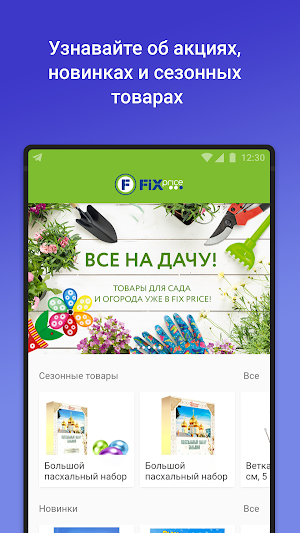 Fix Price Screenshot 0