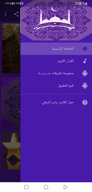 القران الكريم ياسر الزيلعي بدون نت جودة عالية |جنة Screenshot 0