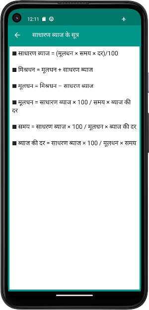 All Maths Formulas Screenshot 2