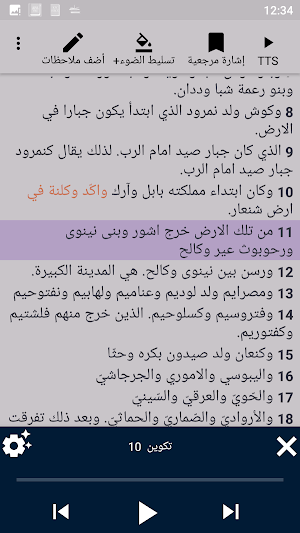 Arabic Bible الإنجيل العربي Screenshot 2