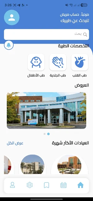 Telecare (مريض) Screenshot 0