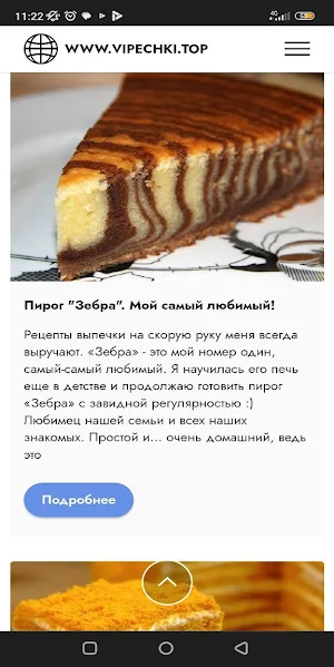 Рецепты выпечки Screenshot 3