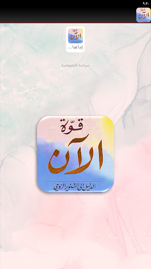 كتاب قوة الان Screenshot 2