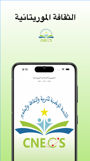 الثقافة الموريتانية Screenshot 0