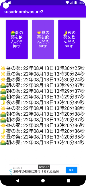 薬の飲み忘れ防止　記録ツール Screenshot 3