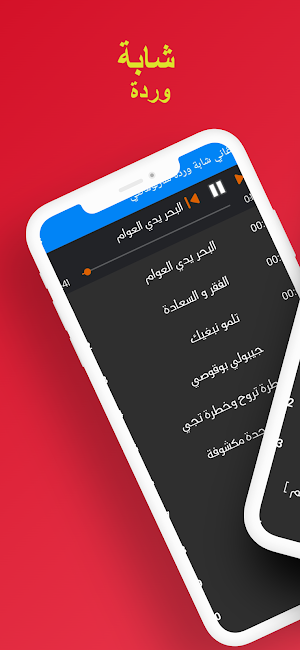 اغاني شابة وردة شارلومانتي Screenshot 2