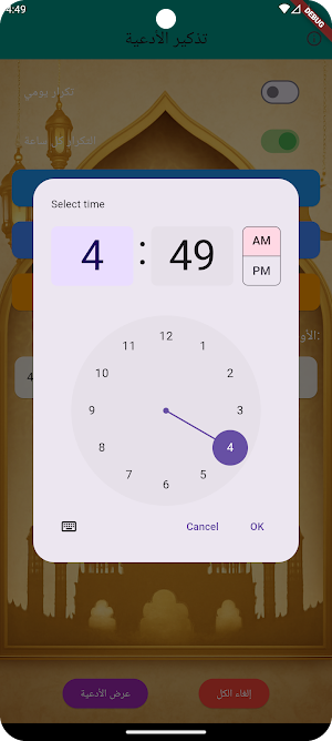 لحظة دعاء Screenshot 3