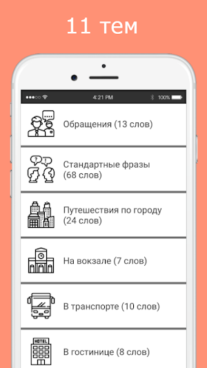 Русско-грузинский разговорник Screenshot 0