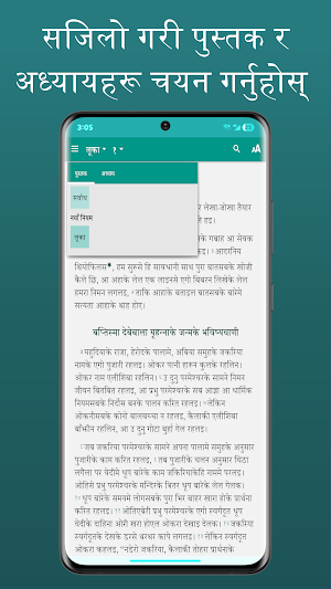 Bajjika Bible Screenshot 3