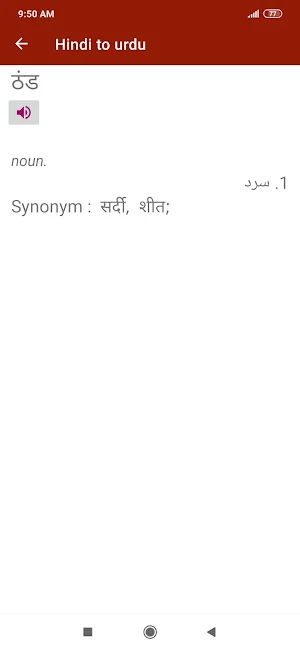 Hindi Urdu Dictionary Screenshot 2