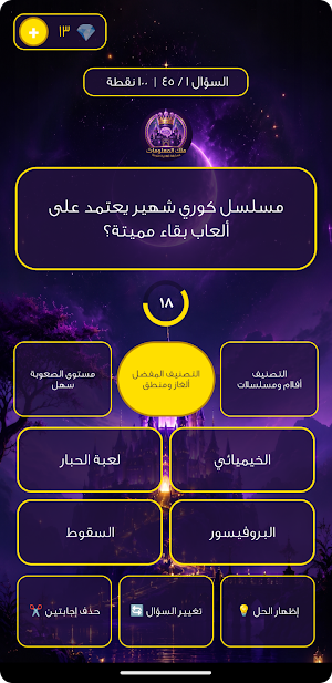 ملك المعلومات - مسابقة وأسئلة Screenshot 3