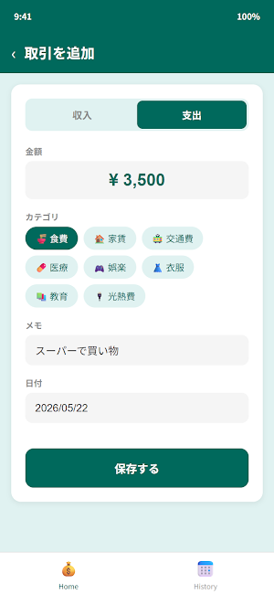シンプル家計簿 - 収支管理 Screenshot 2