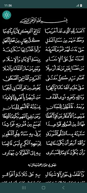 Sullam Munauraq: السلم المنورق Screenshot 3