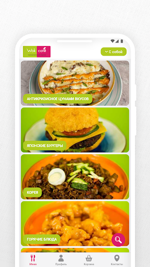 WokCafe Screenshot 1