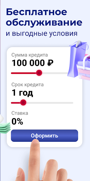Банки Онлайн: Почта Кредит Screenshot 2