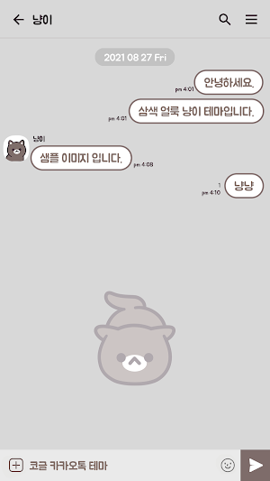 카카오톡 테마 - 다크 블랙 냥이 Screenshot 2