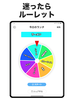 ルーレット! 罰ゲームや迷った時の アプリ るーれっとゲーム Screenshot 3