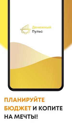 Денежный Пульс Screenshot 3