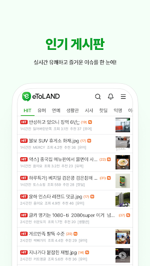 이토랜드 Screenshot 1