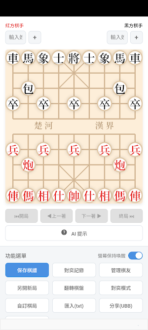 電子棋盤 象棋棋譜記錄工具 Screenshot 0